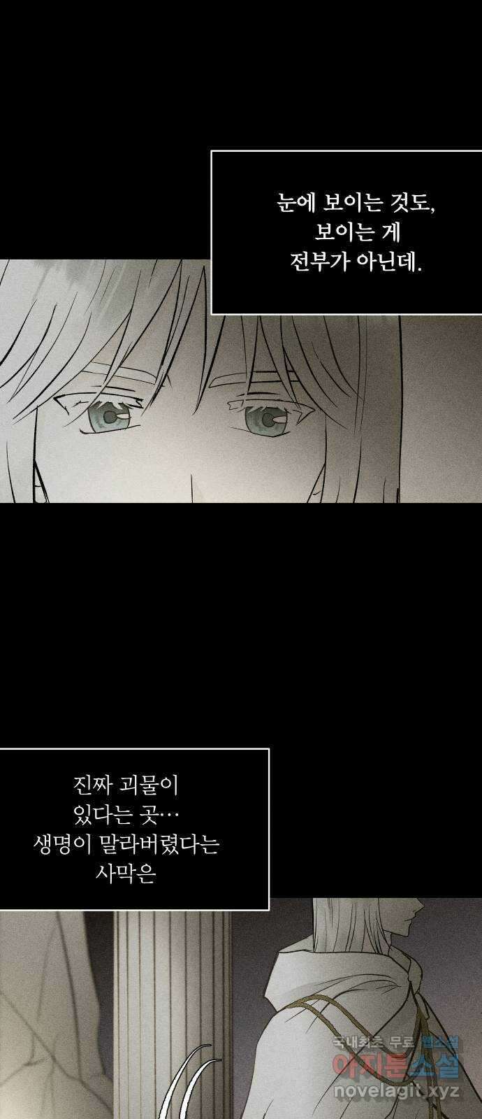 사막에 핀 달 101. 이세리온(3) 87