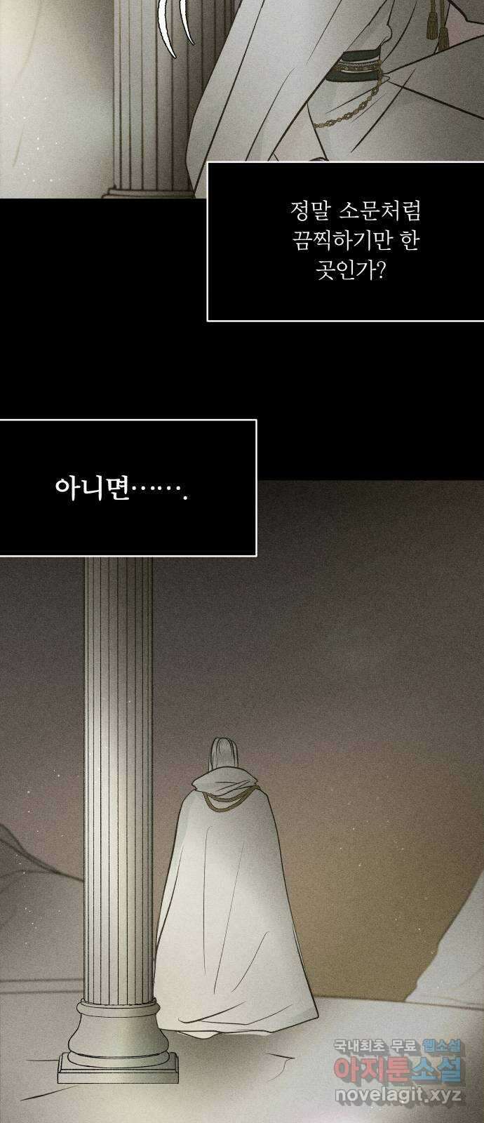 사막에 핀 달 101. 이세리온(3) 88