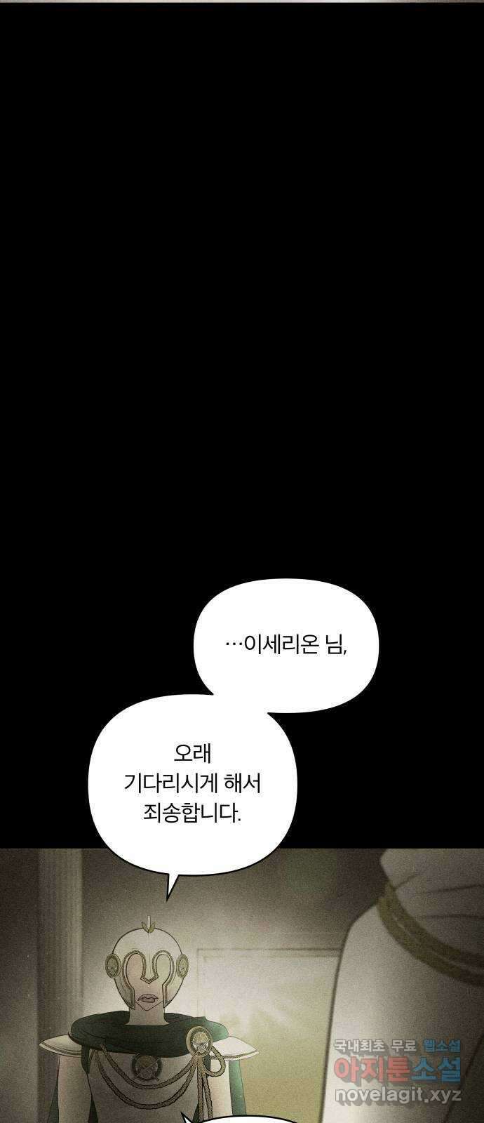 사막에 핀 달 101. 이세리온(3) 89