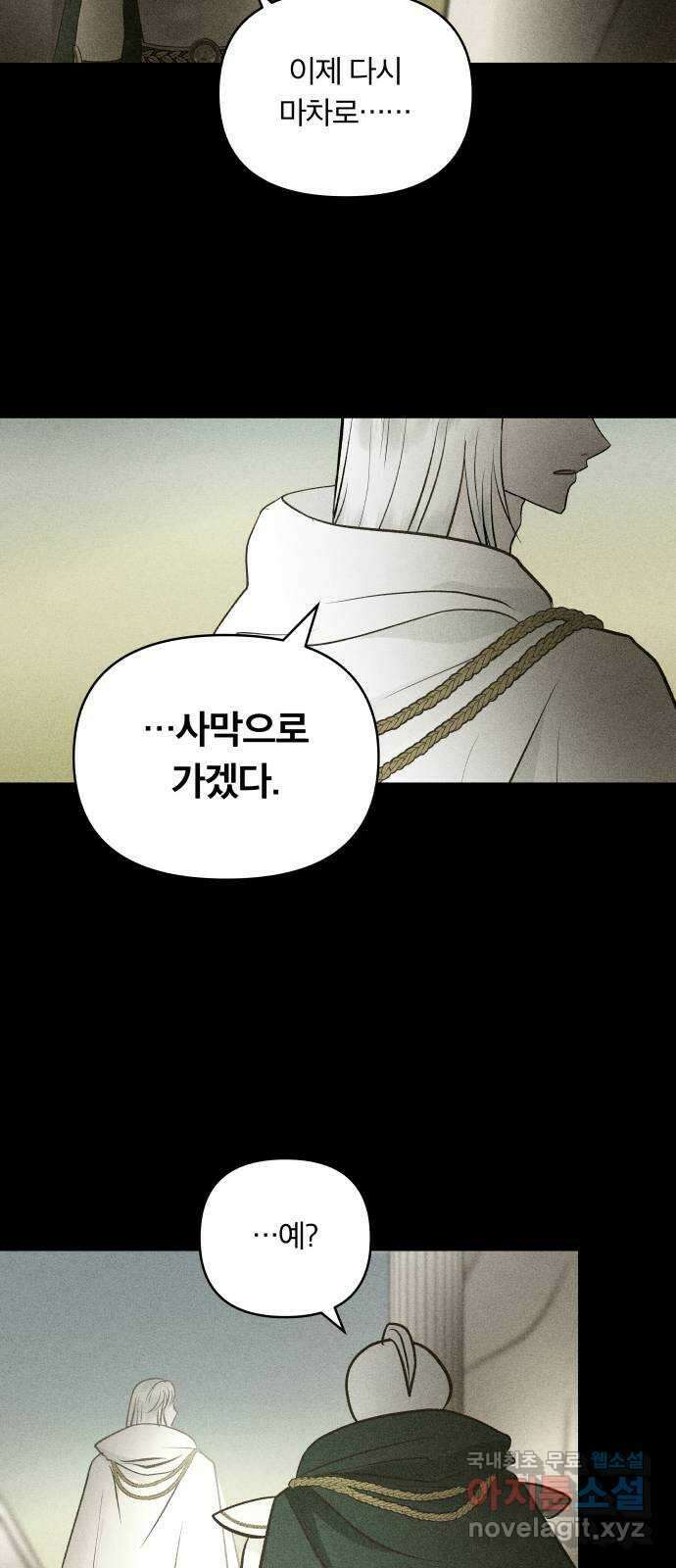 사막에 핀 달 101. 이세리온(3) 90