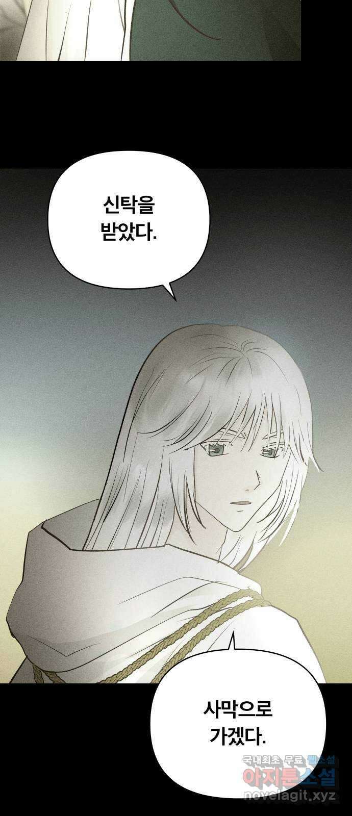사막에 핀 달 101. 이세리온(3) 91