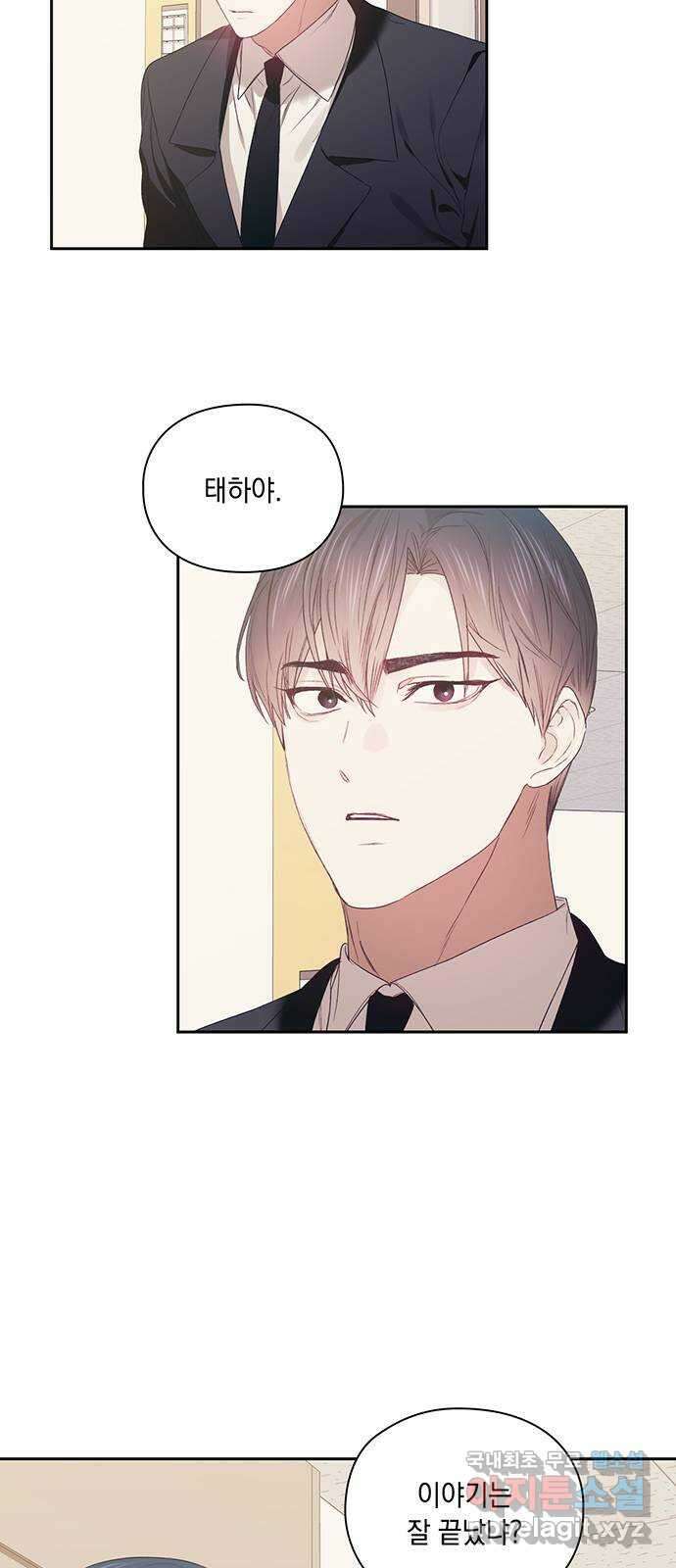이제야 연애 66화 2