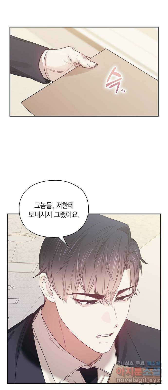 이제야 연애 66화 7