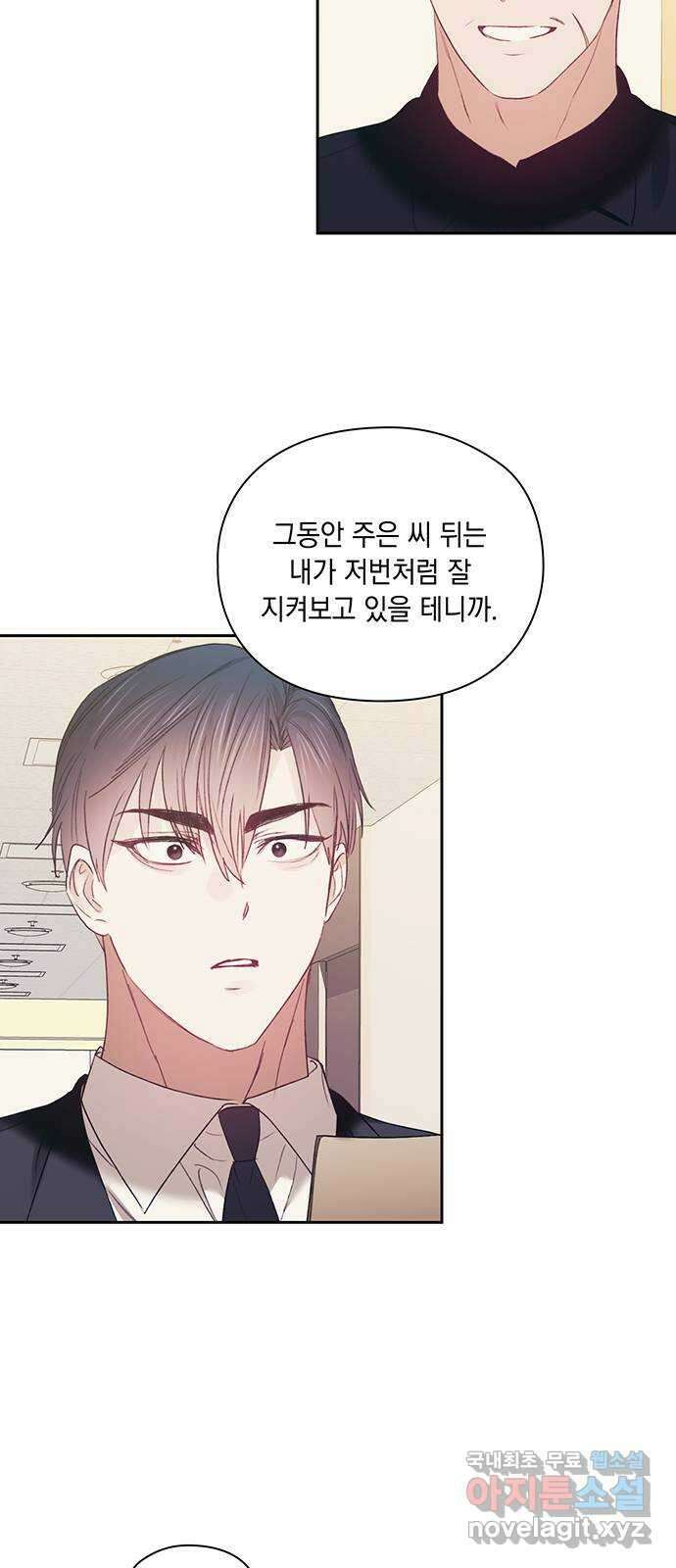 이제야 연애 66화 9
