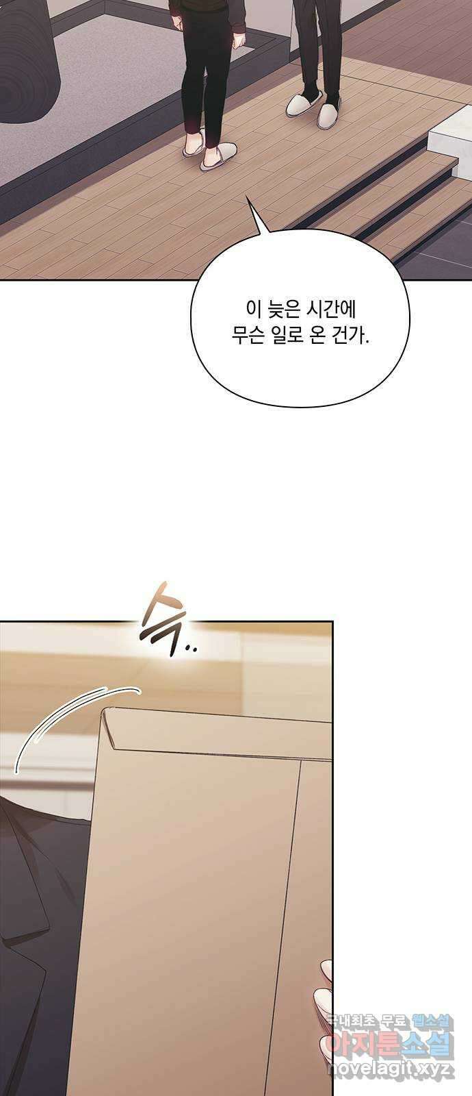 이제야 연애 66화 18