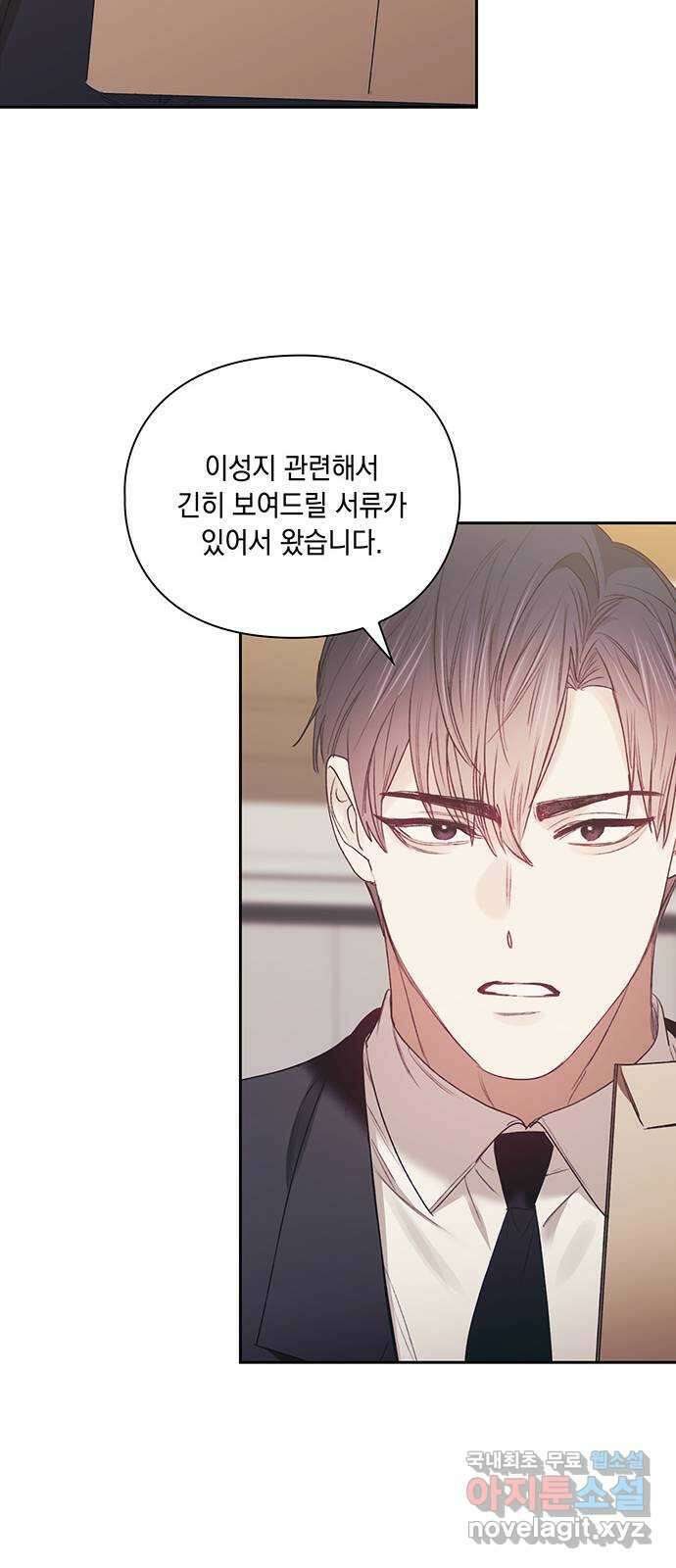 이제야 연애 66화 19