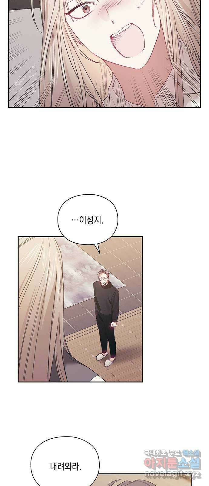 이제야 연애 66화 22