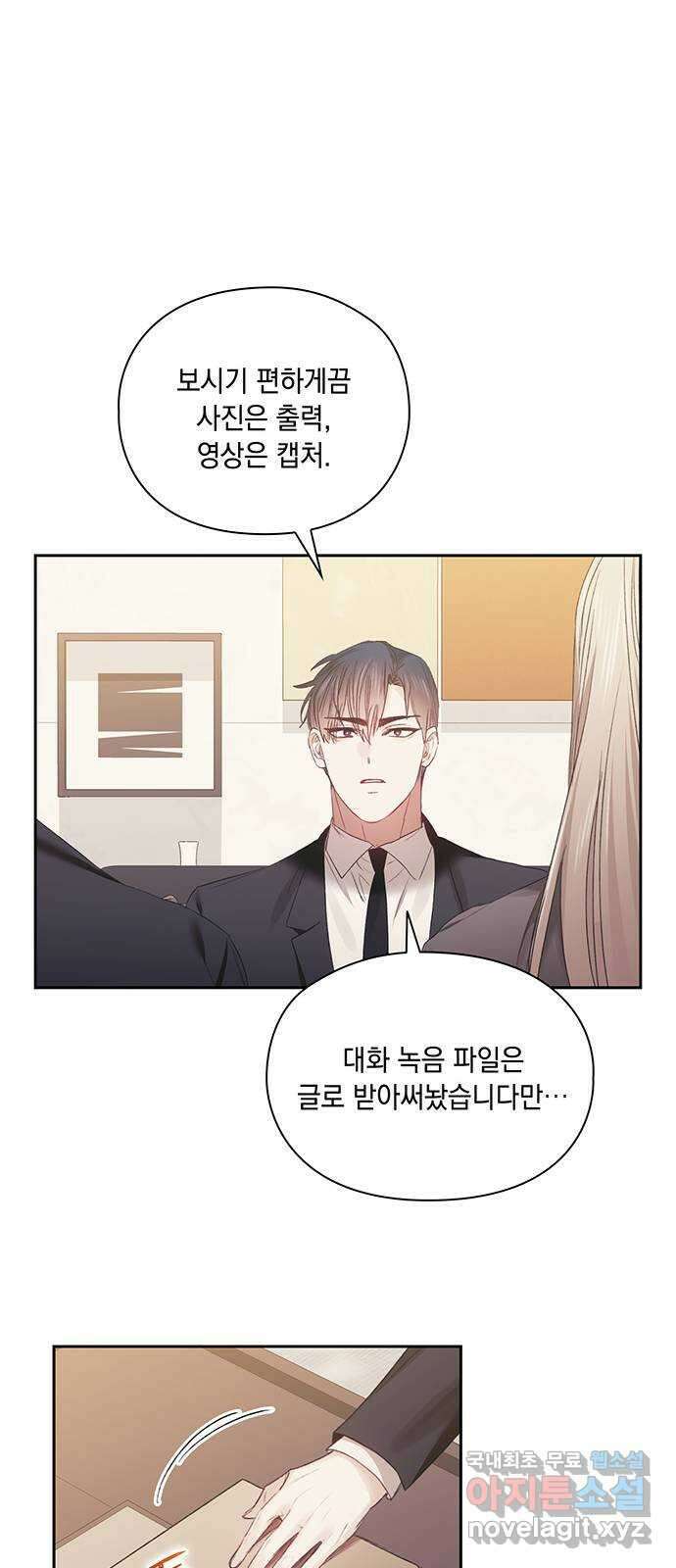 이제야 연애 66화 25