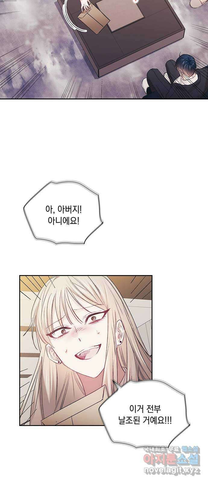 이제야 연애 66화 28