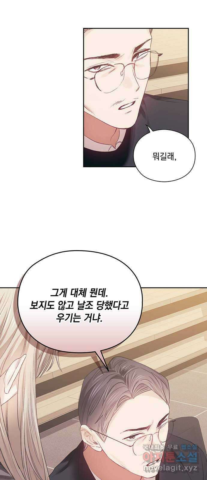 이제야 연애 66화 29