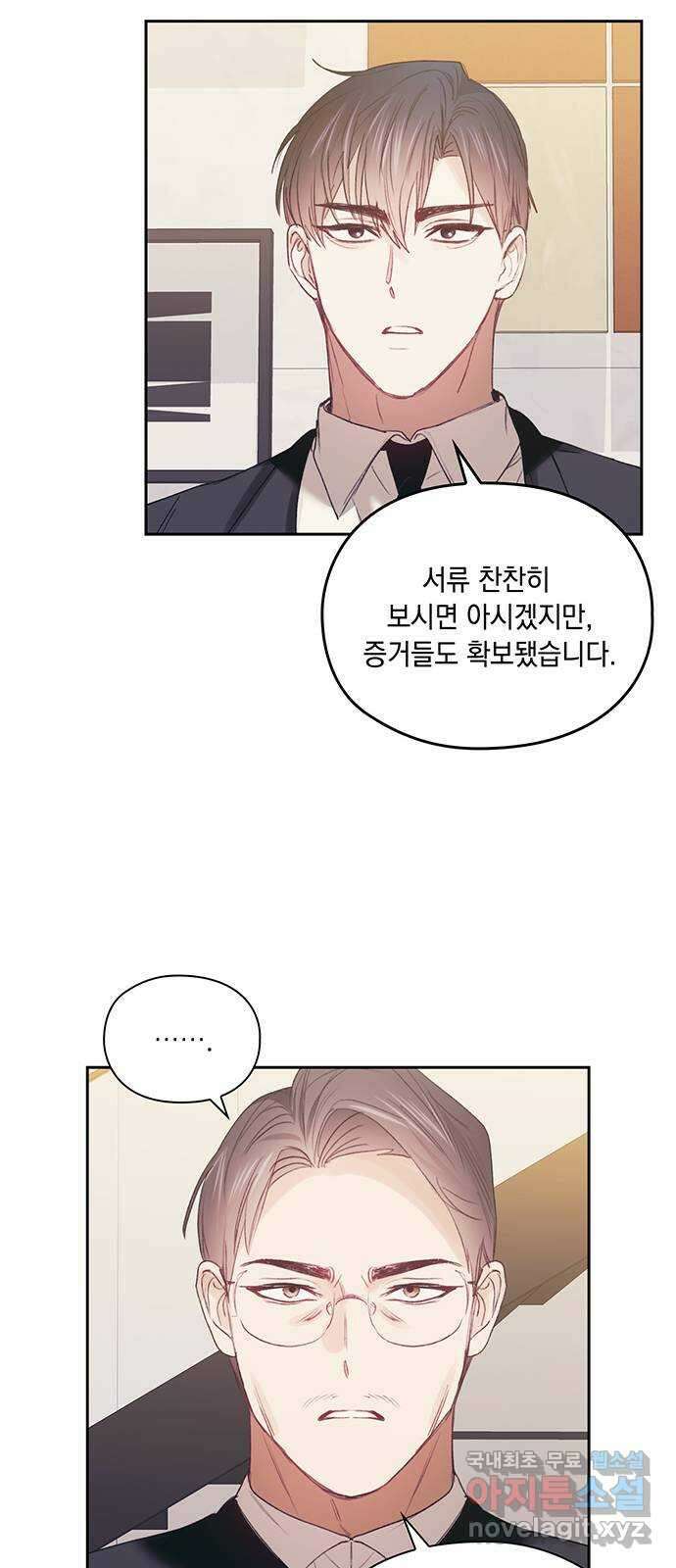 이제야 연애 66화 32