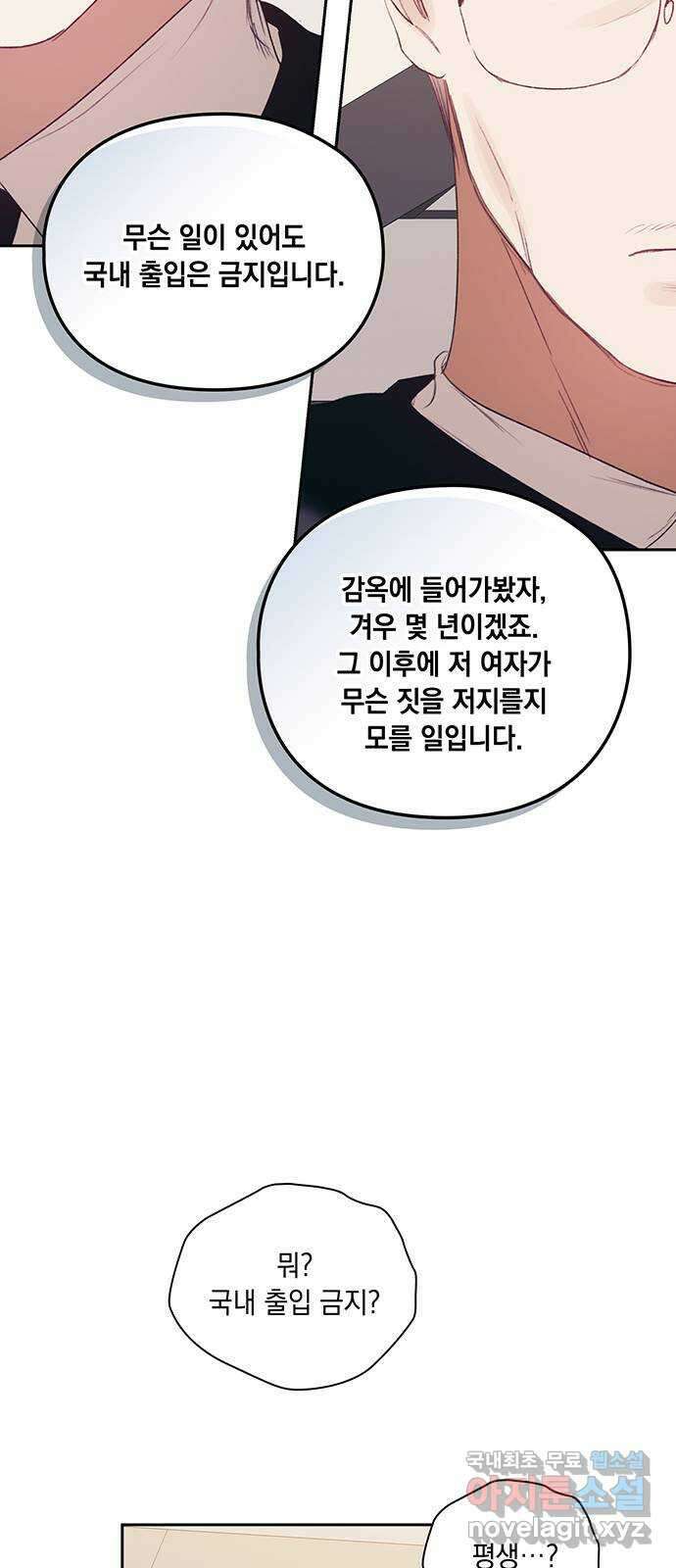 이제야 연애 66화 34