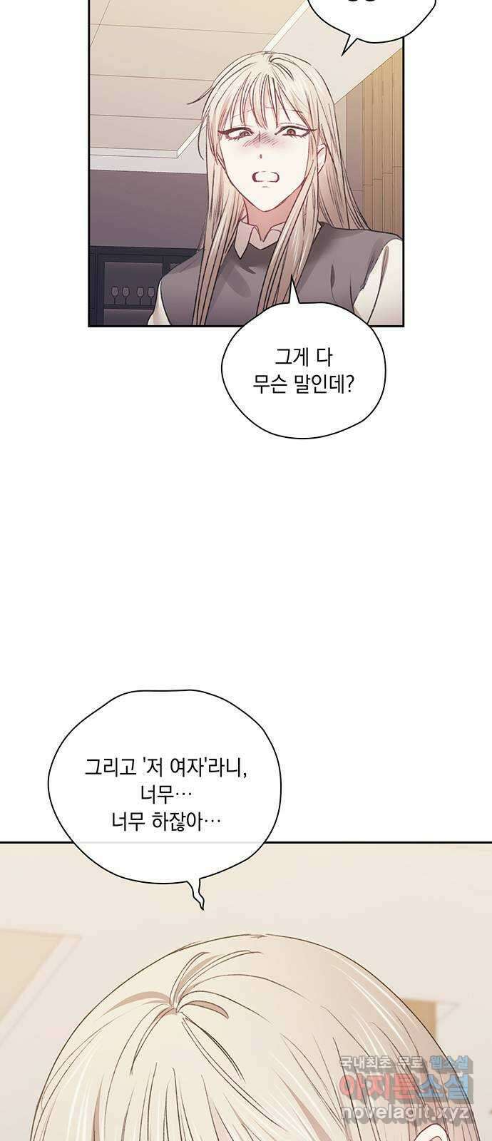 이제야 연애 66화 35