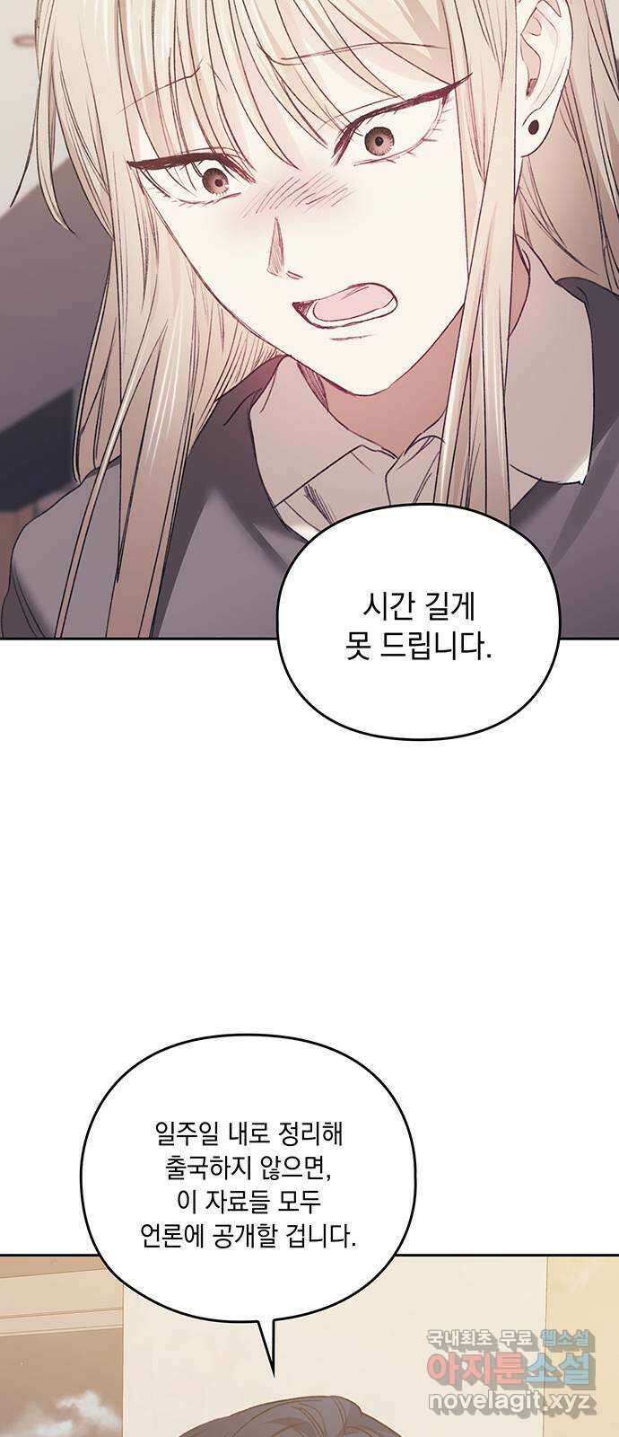 이제야 연애 66화 36