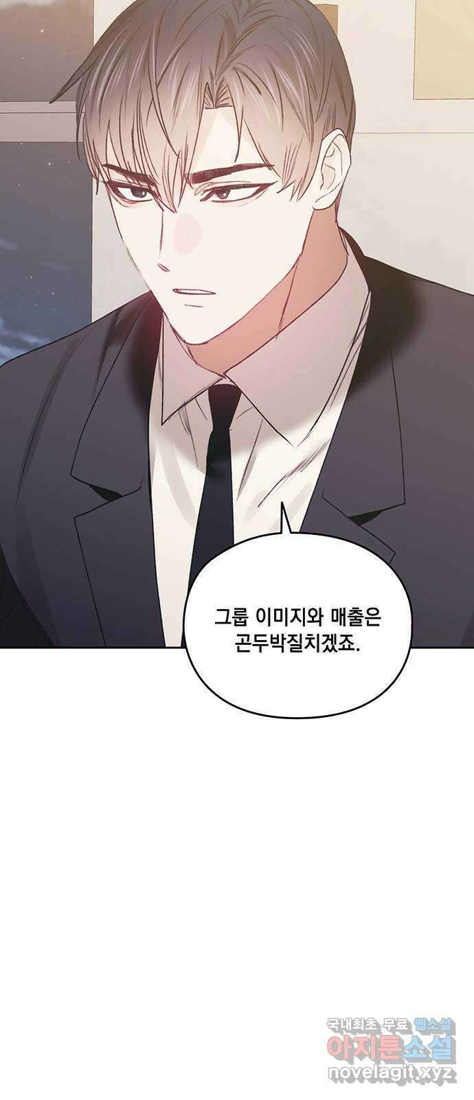 이제야 연애 66화 37