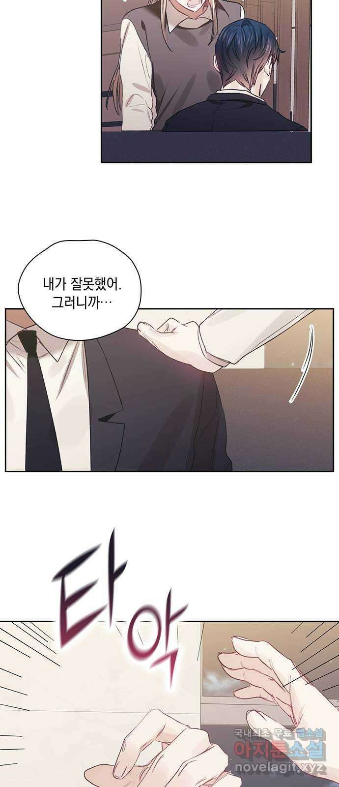 이제야 연애 66화 43