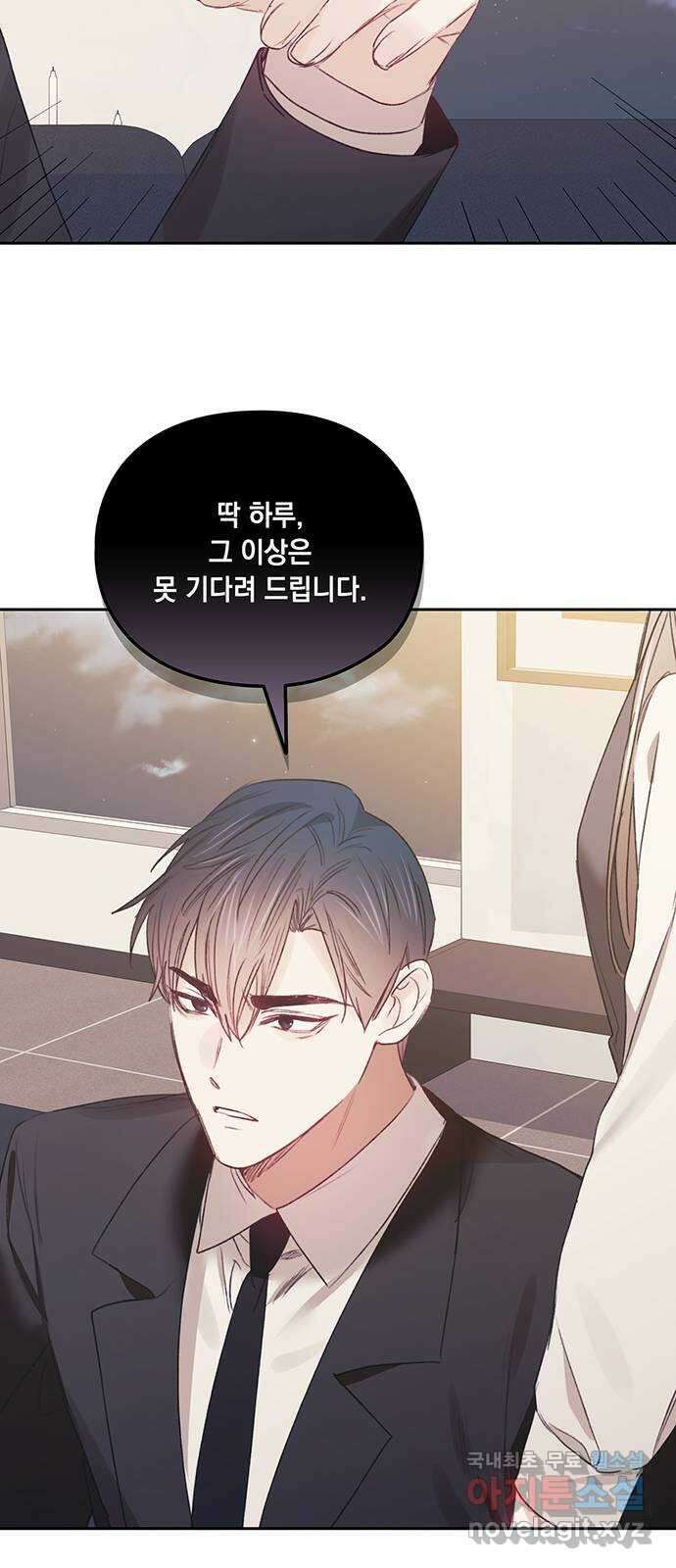 이제야 연애 66화 44
