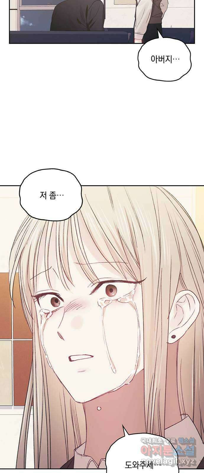 이제야 연애 66화 48