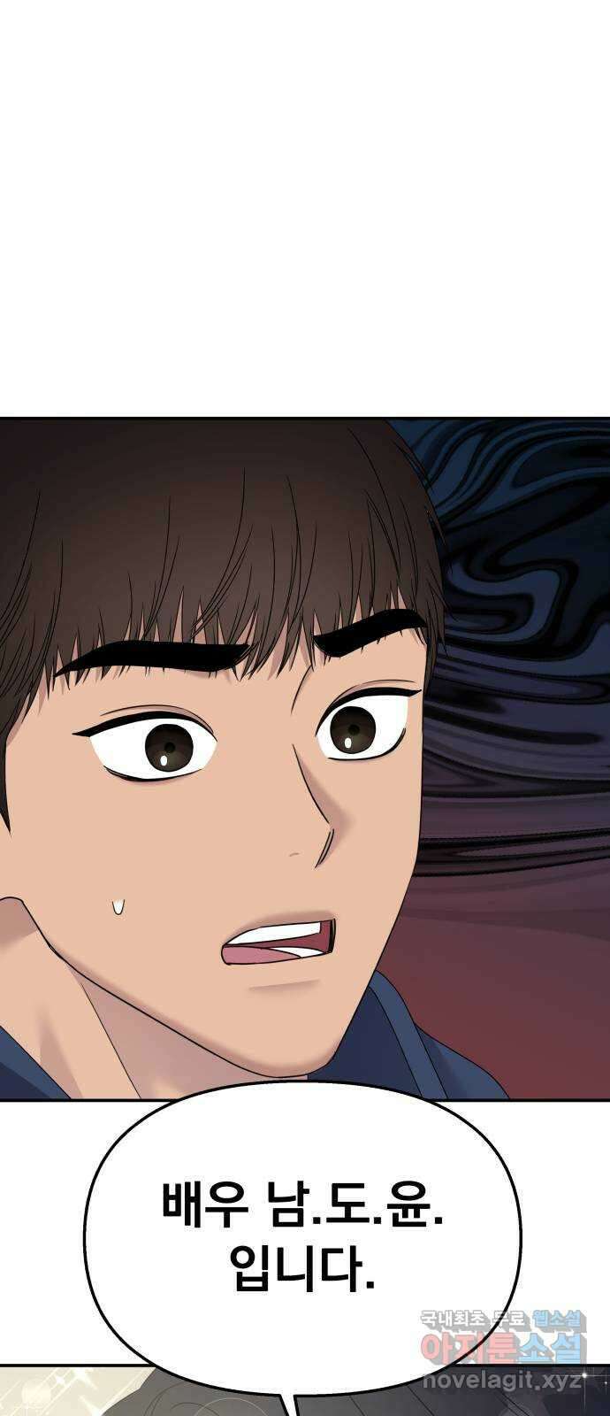 순정말고 순종 106화 1