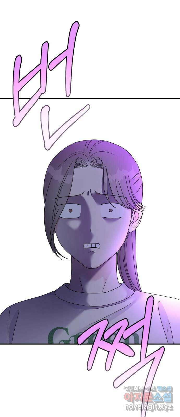 순정말고 순종 106화 5