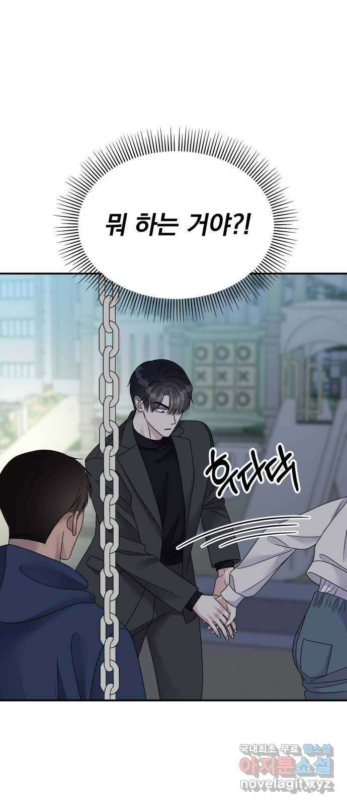 순정말고 순종 106화 7