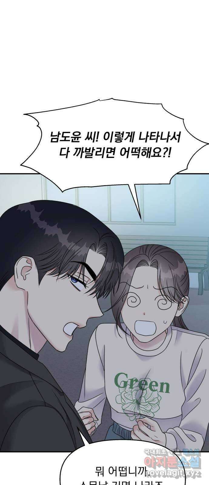 순정말고 순종 106화 8