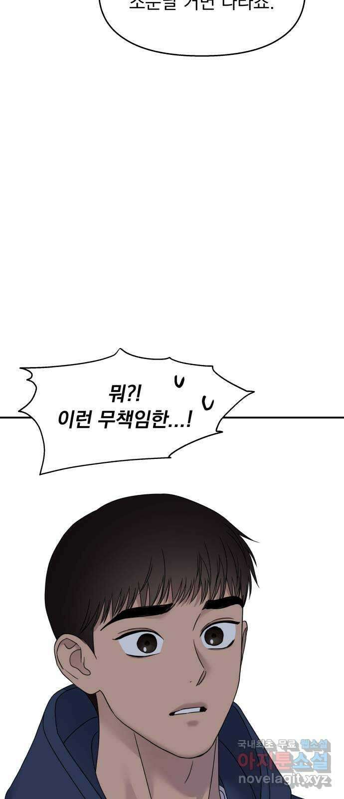 순정말고 순종 106화 9