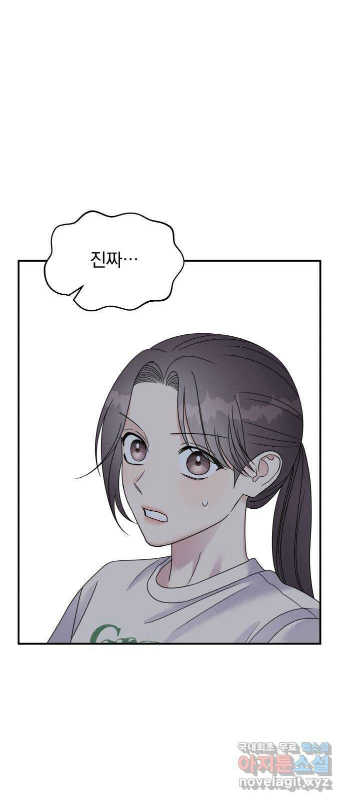 순정말고 순종 106화 11