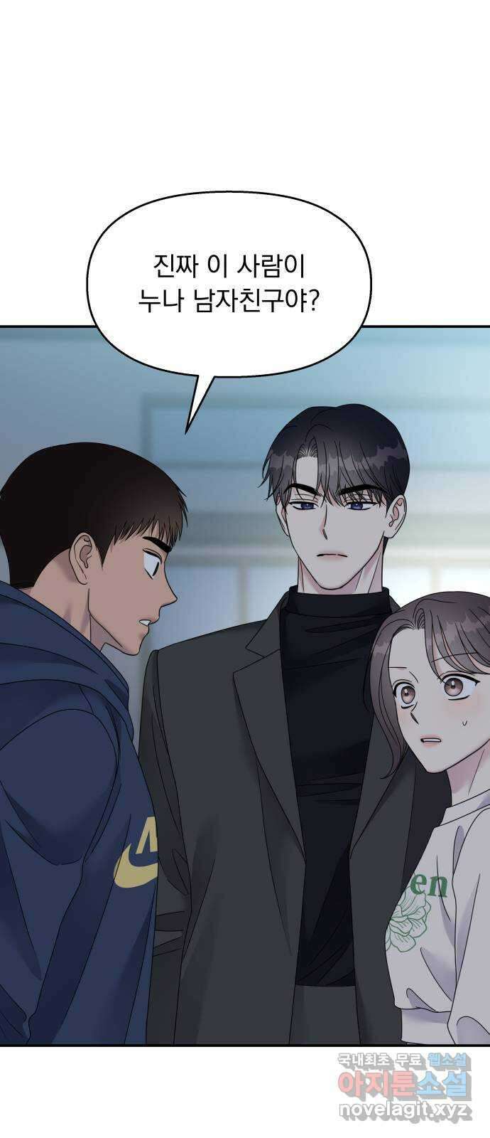 순정말고 순종 106화 12