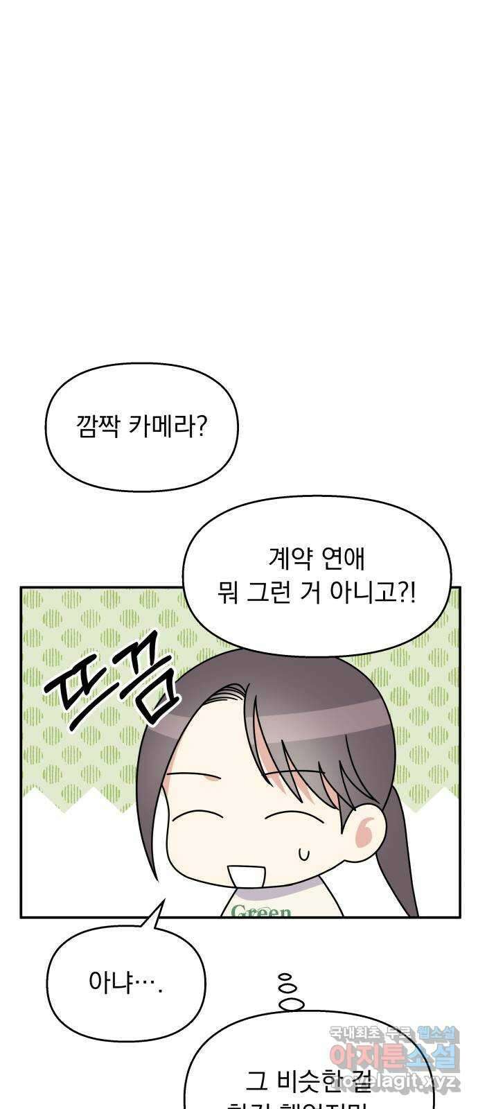순정말고 순종 106화 13
