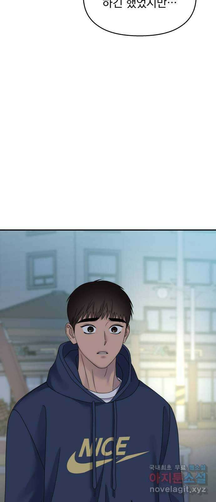 순정말고 순종 106화 14