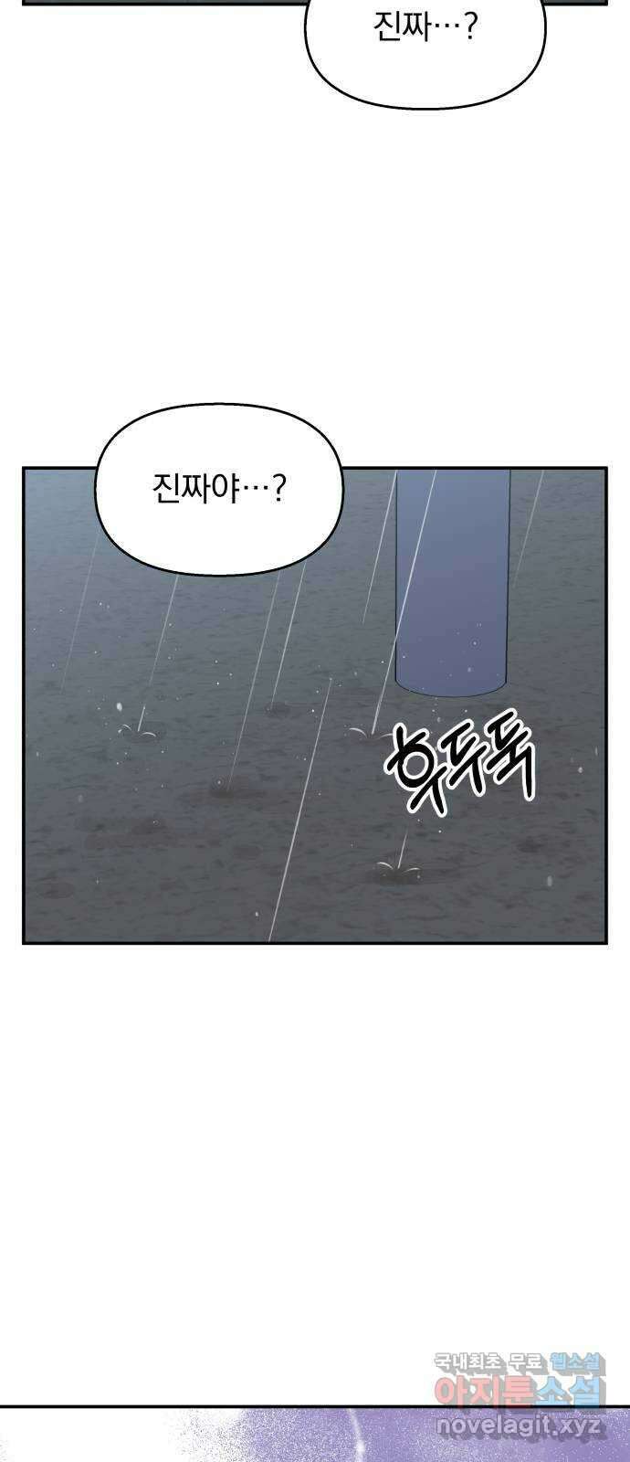 순정말고 순종 106화 16