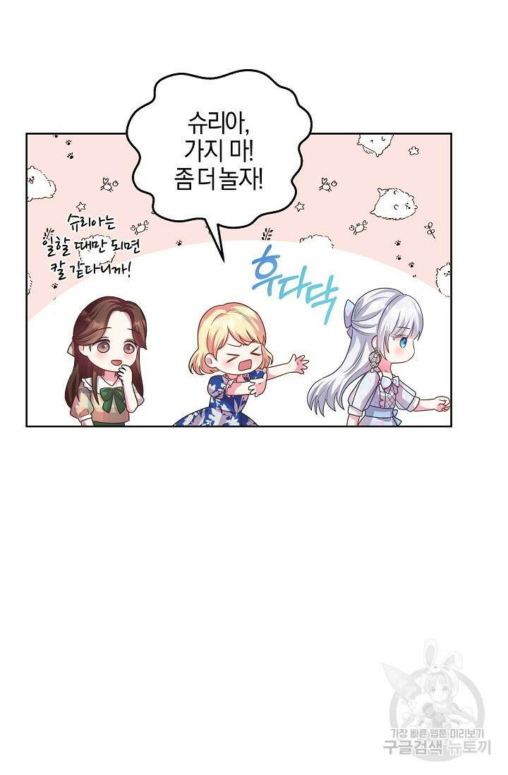 태양을 삼킨꽃 12화 7
