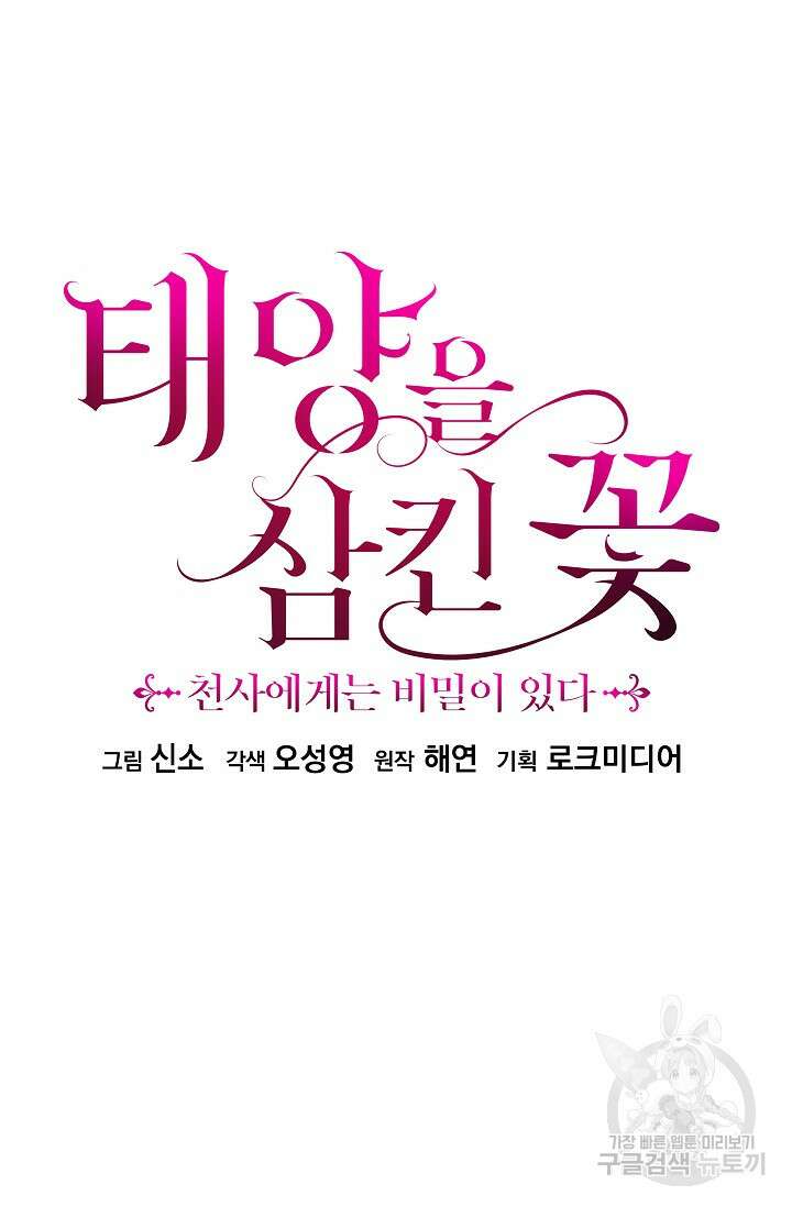 태양을 삼킨꽃 12화 8