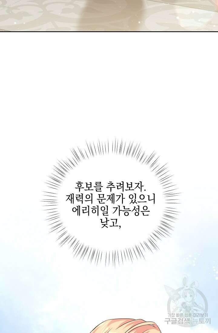 태양을 삼킨꽃 12화 11
