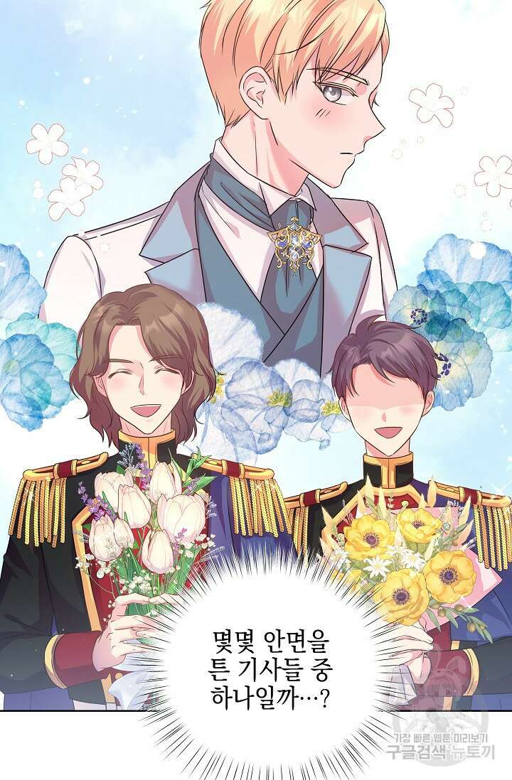 태양을 삼킨꽃 12화 12