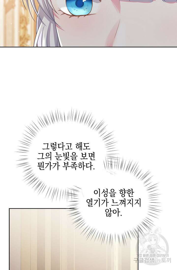 태양을 삼킨꽃 12화 19