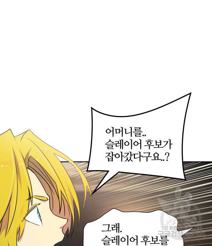 신의 탑 3부 142화 12