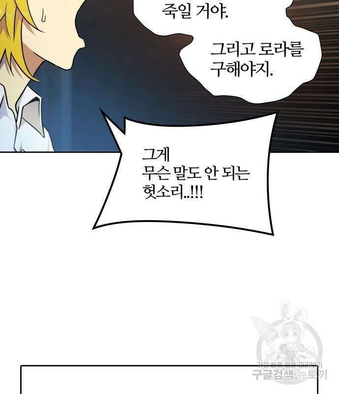 신의 탑 3부 142화 13