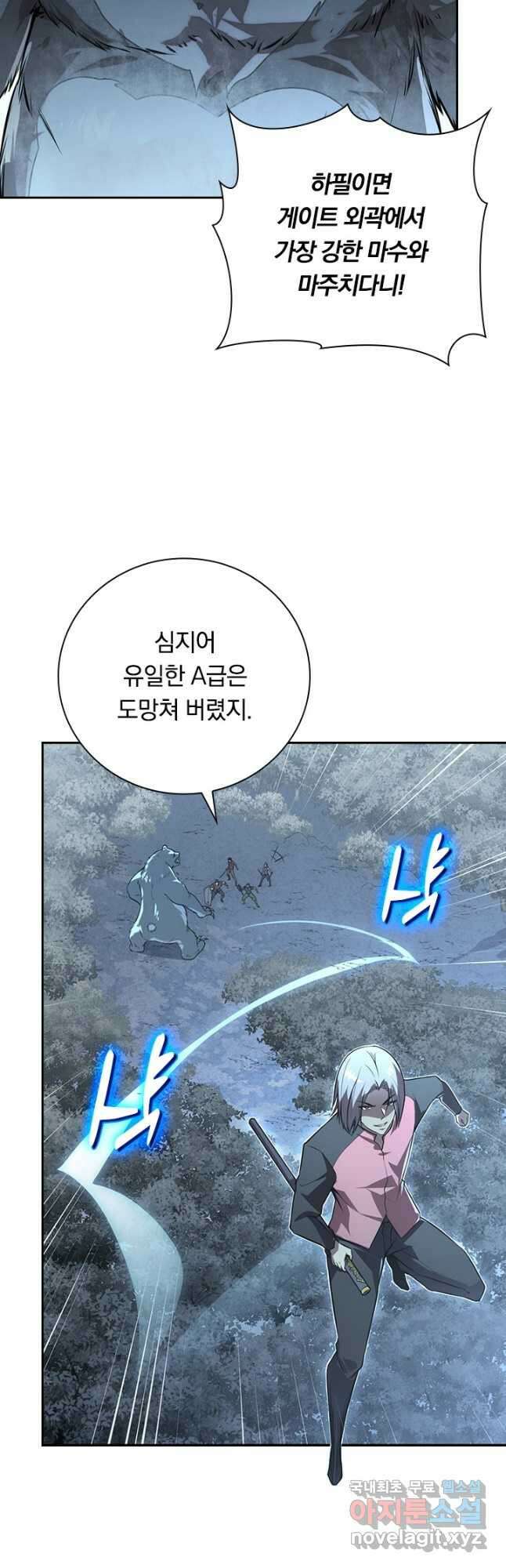 전설 헌터로 키워지는 중입니다 128화 2