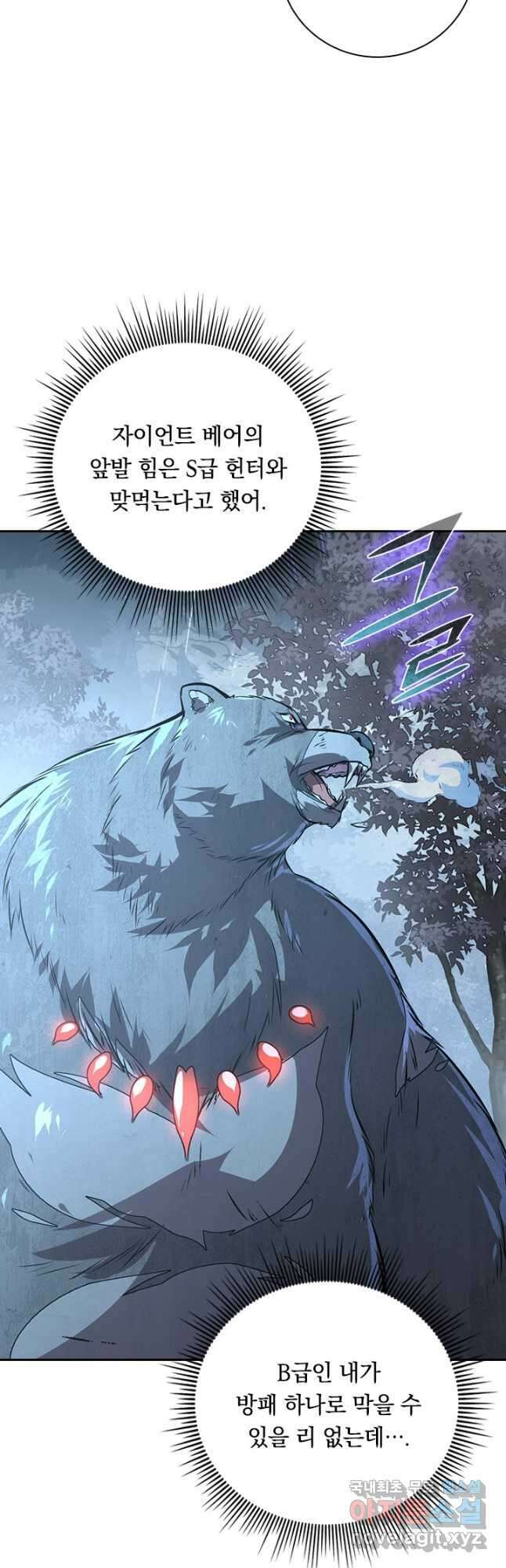 전설 헌터로 키워지는 중입니다 128화 6
