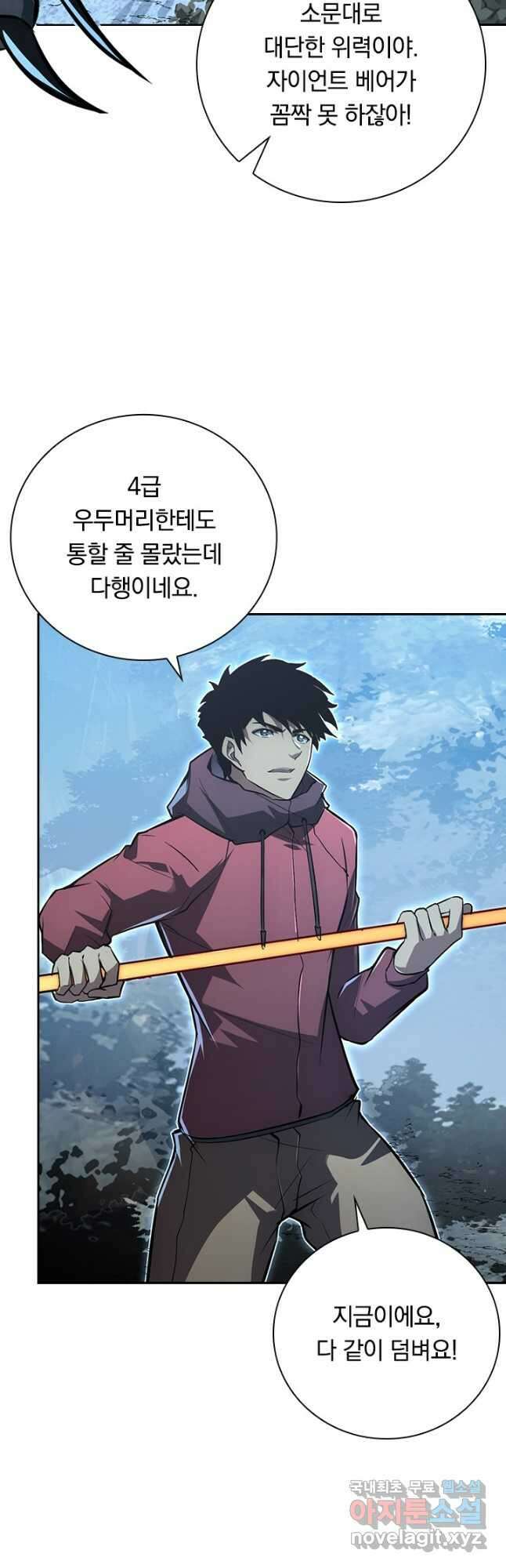 전설 헌터로 키워지는 중입니다 128화 9