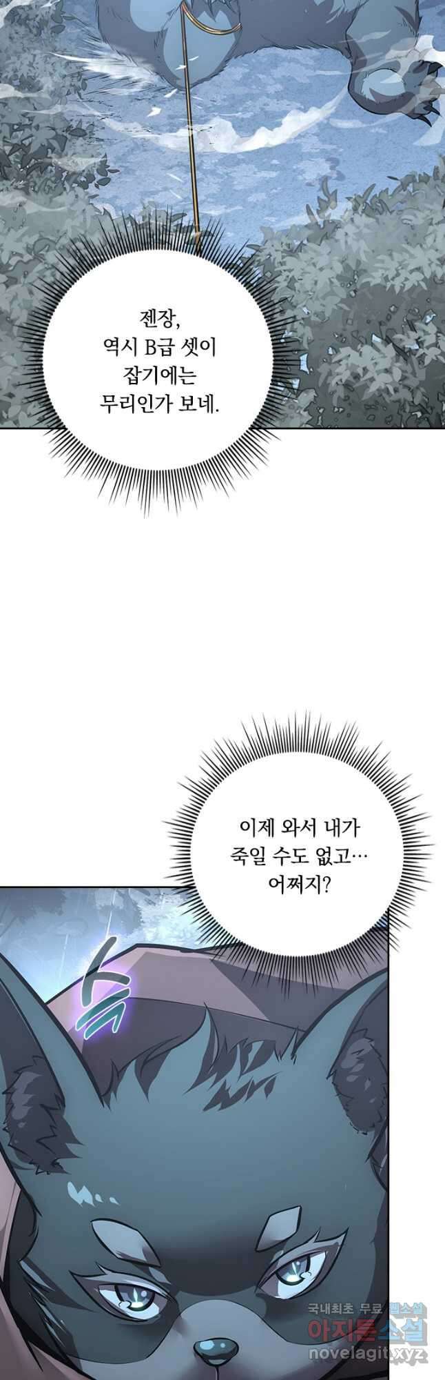 전설 헌터로 키워지는 중입니다 128화 14