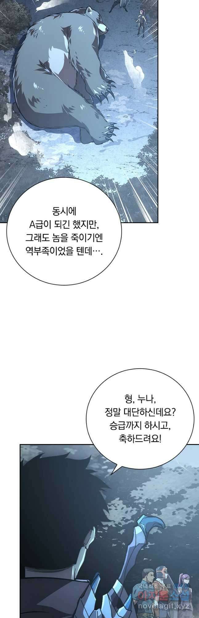 전설 헌터로 키워지는 중입니다 128화 27