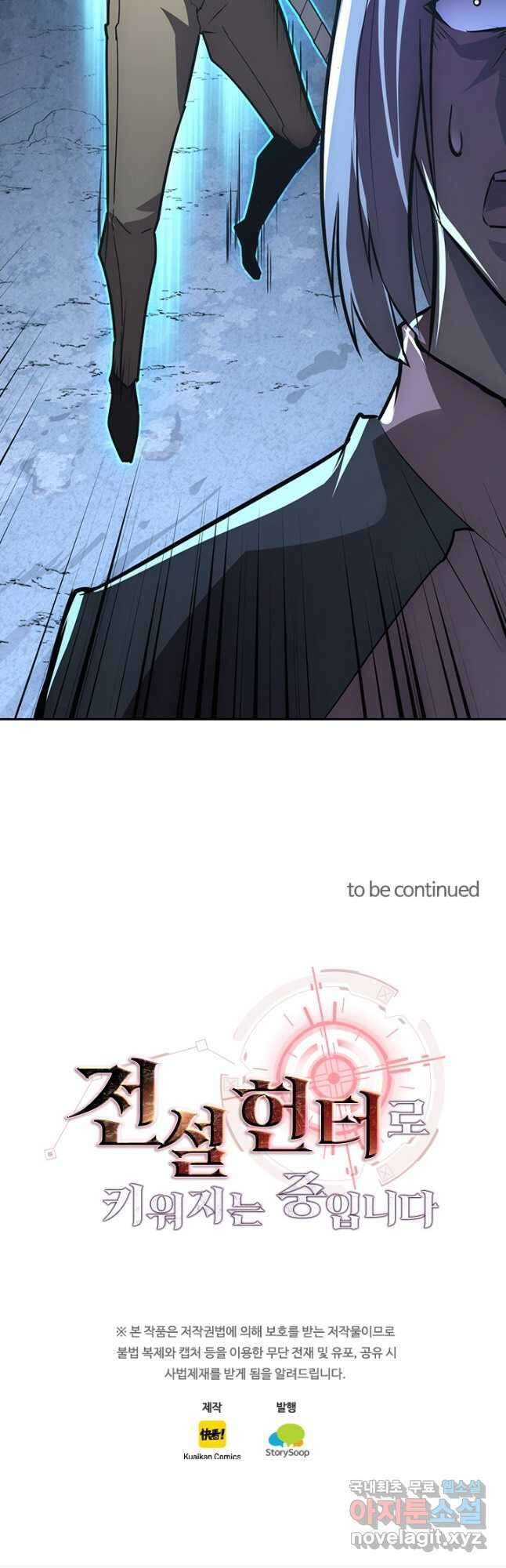 전설 헌터로 키워지는 중입니다 128화 46