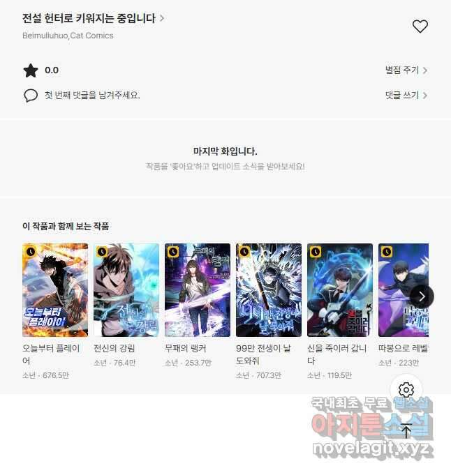 전설 헌터로 키워지는 중입니다 128화 47