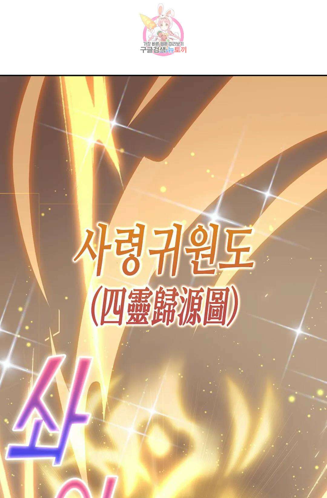 원존: 용의 비상 434화 1