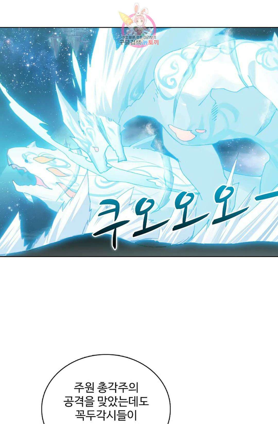 원존: 용의 비상 434화 12