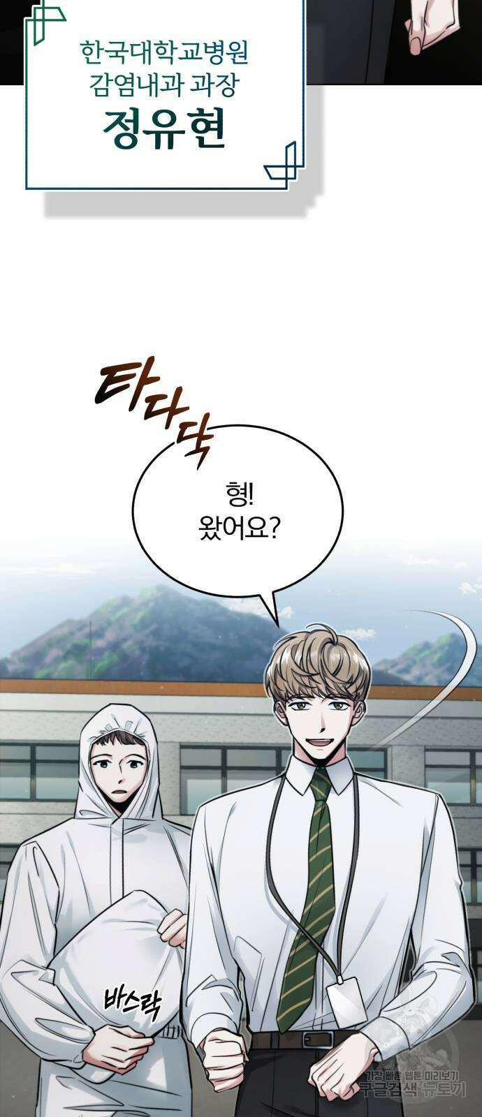 포스트 팬데믹 1화 : 새로운 이변 10