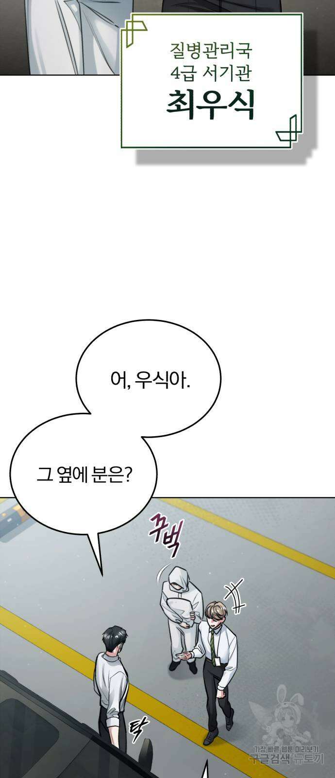 포스트 팬데믹 1화 : 새로운 이변 11